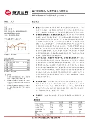 公司简评报告：盈利能力提升，贴膏剂龙头行稳致远