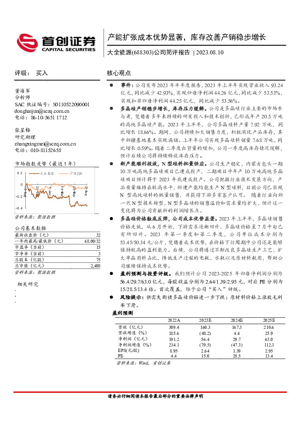 公司简评报告：产能扩张成本优势显著，库存改善产销稳步增长