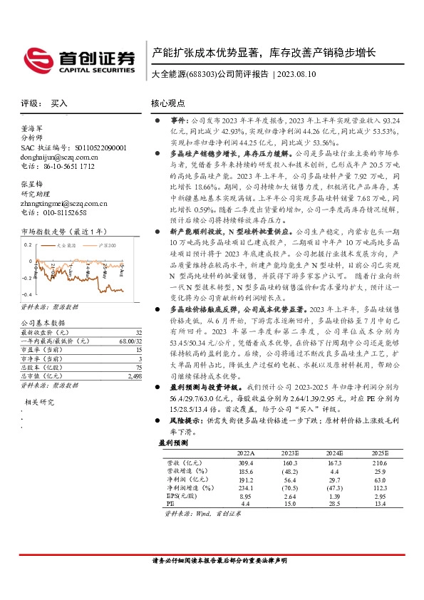 公司简评报告：产能扩张成本优势显著，库存改善产销稳步增长