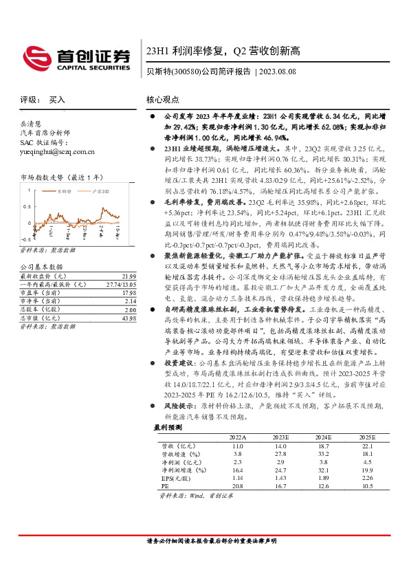 公司简评报告：23H1利润率修复，Q2营收创新高