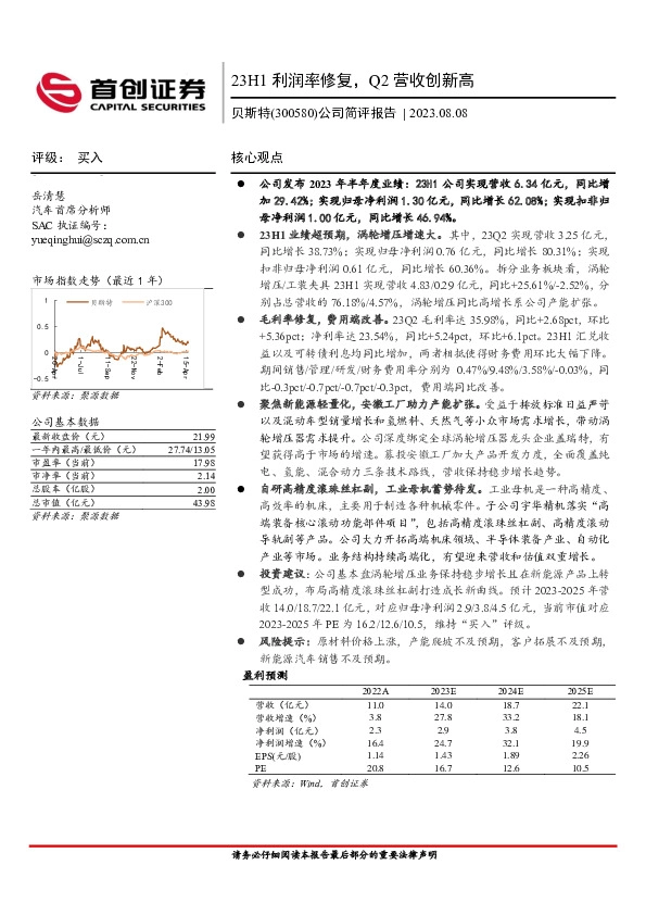 公司简评报告：23H1利润率修复，Q2营收创新高