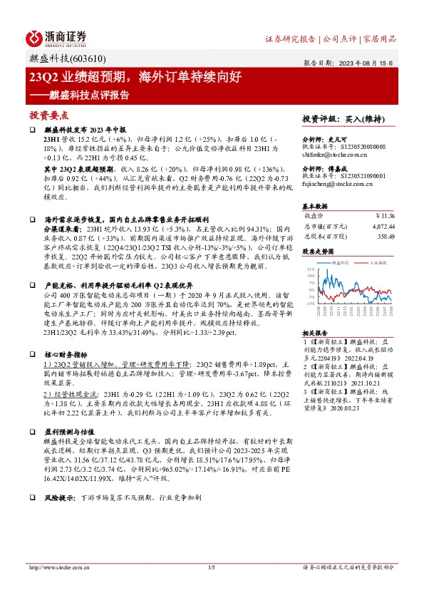 麒盛科技点评报告：23Q2业绩超预期，海外订单持续向好