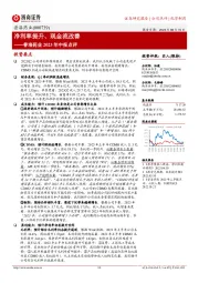 普洛药业2023年中报点评：净利率提升、现金流改善