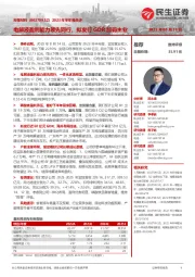 2023年半年报点评：电解液盈利能力领先同行，拟发行GDR加码主业