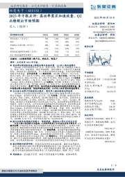 2023年中报点评：高功率需求加速放量，Q2业绩超出市场预期