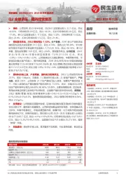 2023年半年报点：Q2业绩承压，期待经营复苏