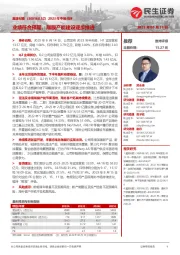 2023年中报点评：业绩符合预期，隔膜产能建设逐步推进