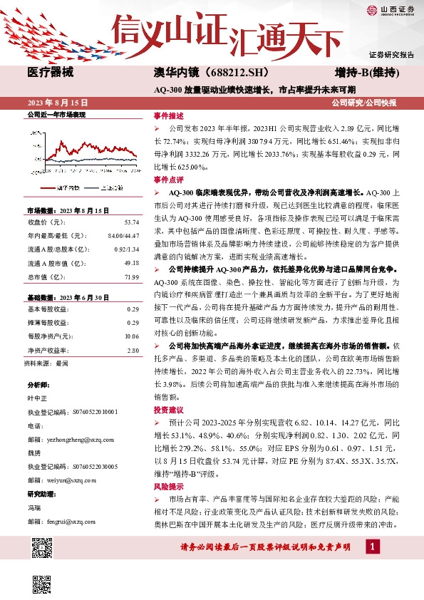 AQ-300放量驱动业绩快速增长，市占率提升未来可期