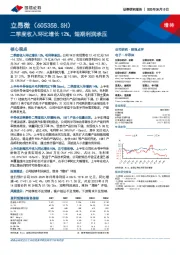 二季度收入环比增长12%，短期利润承压