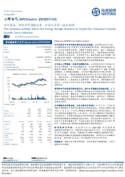 首次覆盖：积极进军储能业务，打造公司第二成长曲线