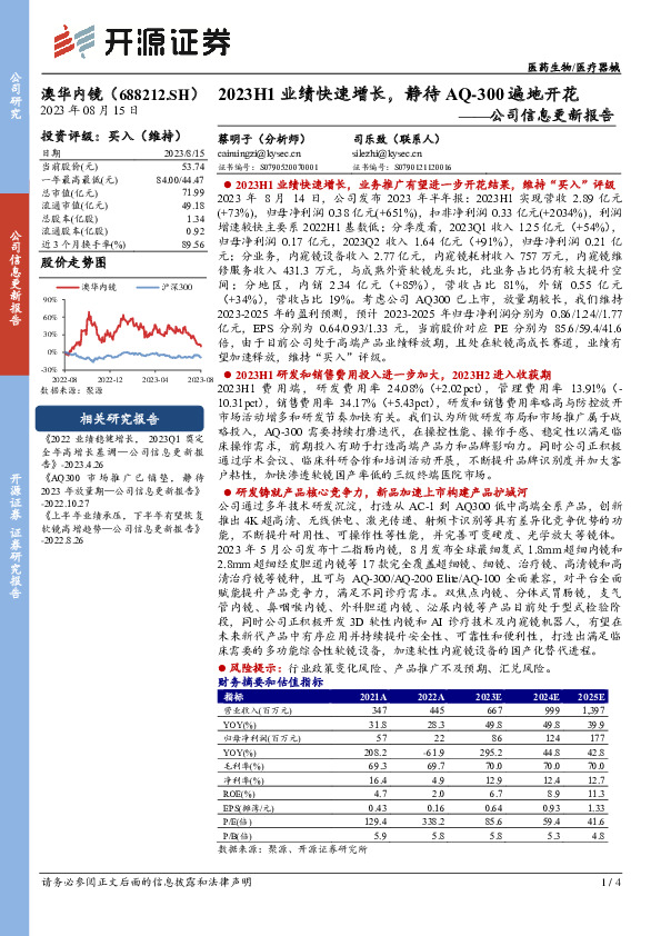 公司信息更新报告：2023H1业绩快速增长，静待AQ-300遍地开花