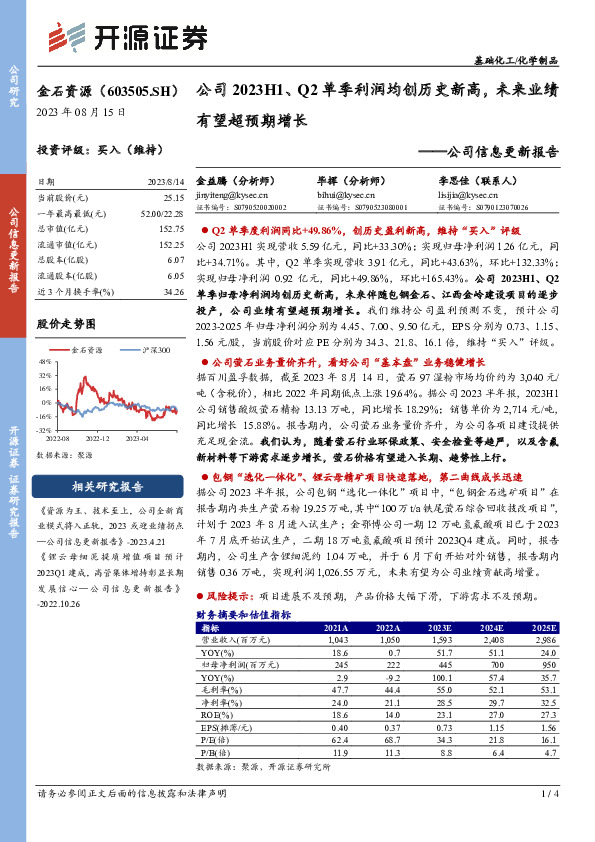 公司信息更新报告：公司2023H1、Q2单季利润均创历史新高，未来业绩有望超预期增长
