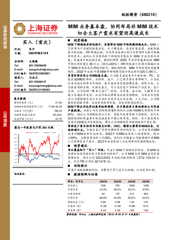 MIM业务基本盘，协同布局非MIM技术切合大客户需求有望迎高速成长