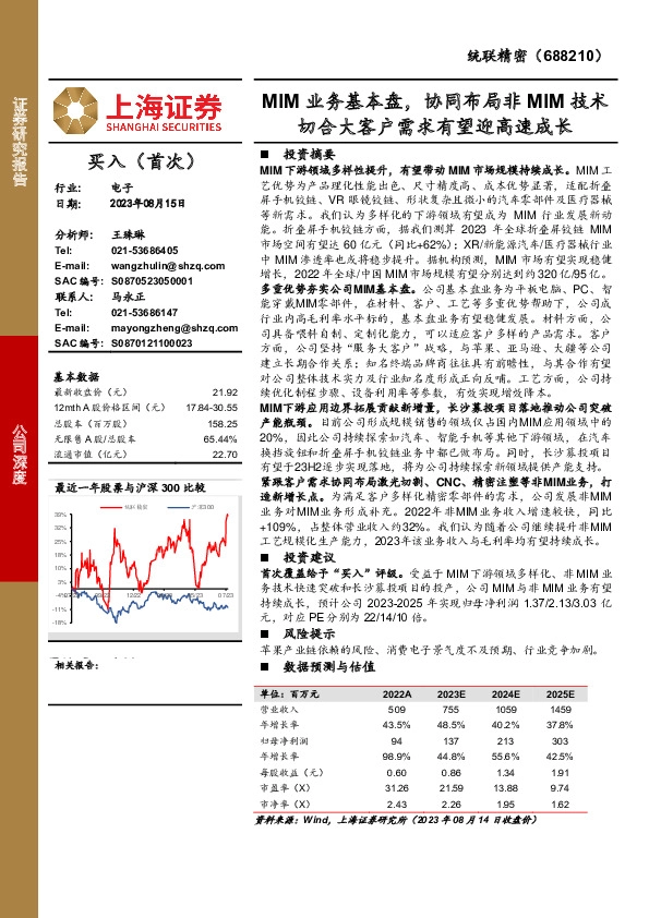 MIM业务基本盘，协同布局非MIM技术切合大客户需求有望迎高速成长