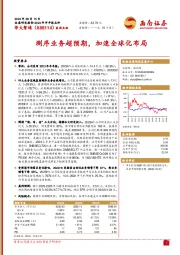测序业务超预期，加速全球化布局