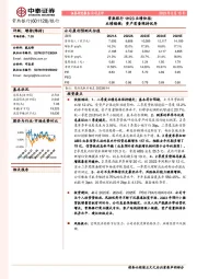 1H23业绩快报：业绩稳健；资产质量维持优异