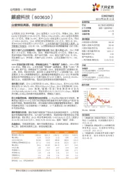 业绩表现亮眼,突围家居出口链