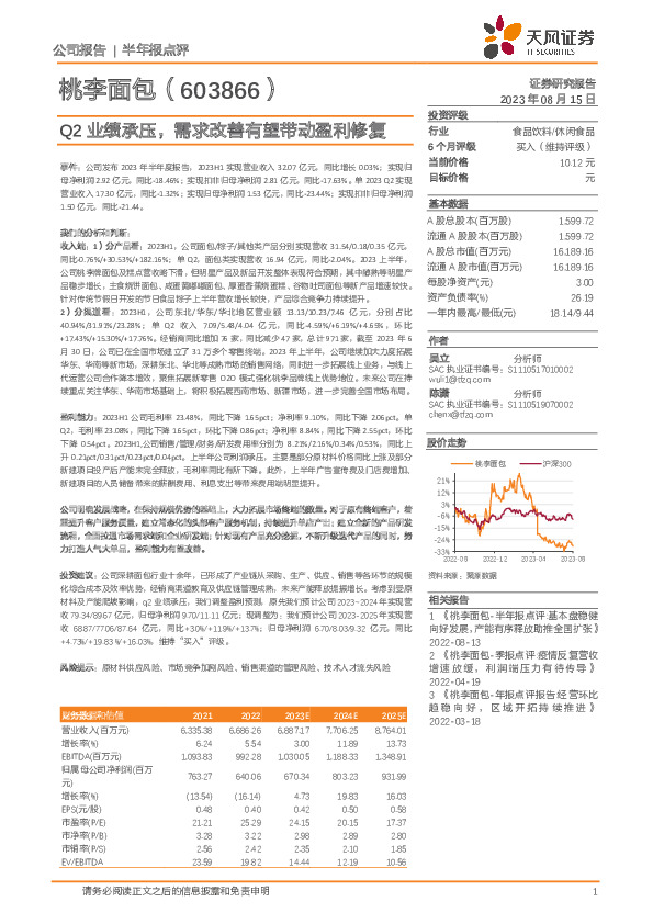 Q2业绩承压，需求改善有望带动盈利修复