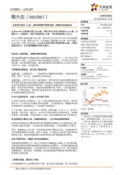 7月新增自营店14家，金饰消费景气预期延续，理顺机制持续拓店