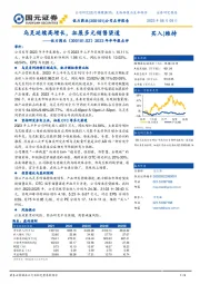 2023年半年报点评：乌灵延续高增长，拓展多元销售渠道