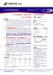 2023年中报点评:AI与大数据助力,拓展业务边界