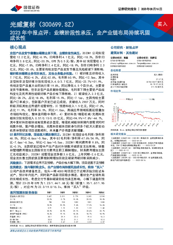 2023年中报点评：业绩阶段性承压，全产业链布局持续巩固成长性