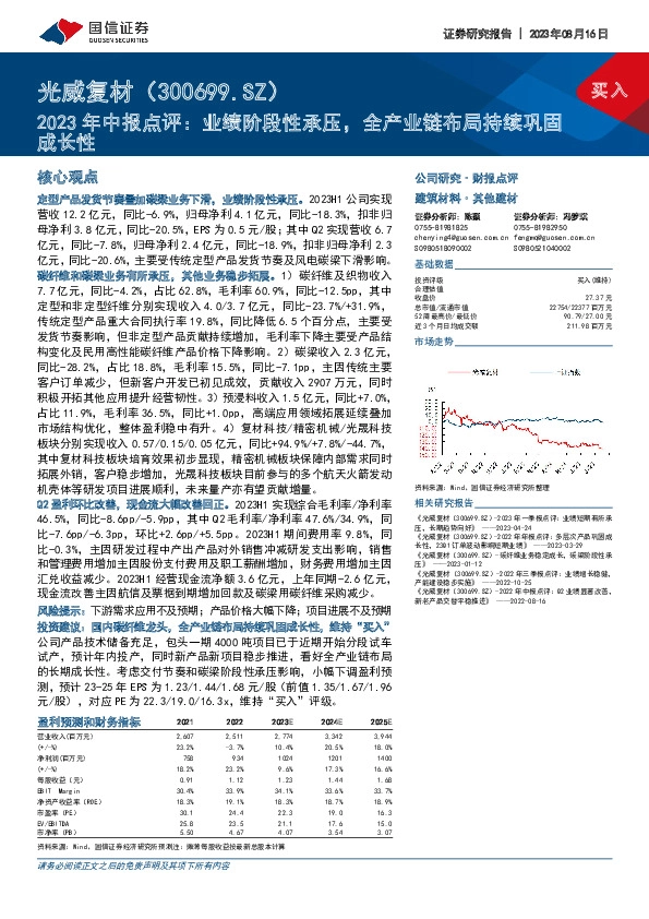 2023年中报点评：业绩阶段性承压，全产业链布局持续巩固成长性