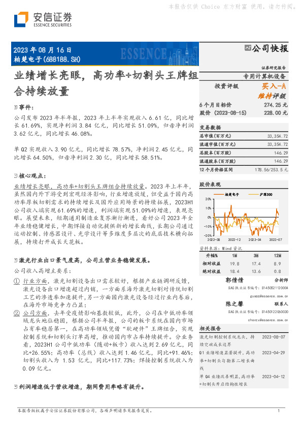 业绩增长亮眼，高功率+切割头王牌组合持续放量