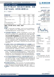 2023年中报点评:需求复苏日趋明朗,持续丰富产品结构,培育新业绩增长点