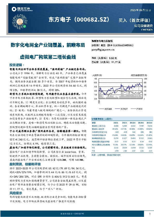 数字化电网全产业链覆盖，前瞻布局虚拟电厂构筑第二增长曲线