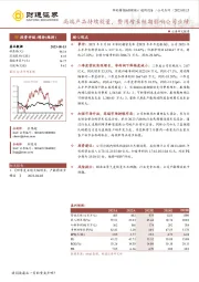 高端产品持续放量,费用增长短期影响公司业绩