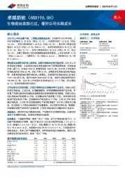 生物柴油底部已过，看好公司长期成长