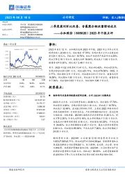2023年中报点评:二季度盈利环比改善,含氟聚合物放量驱动成长
