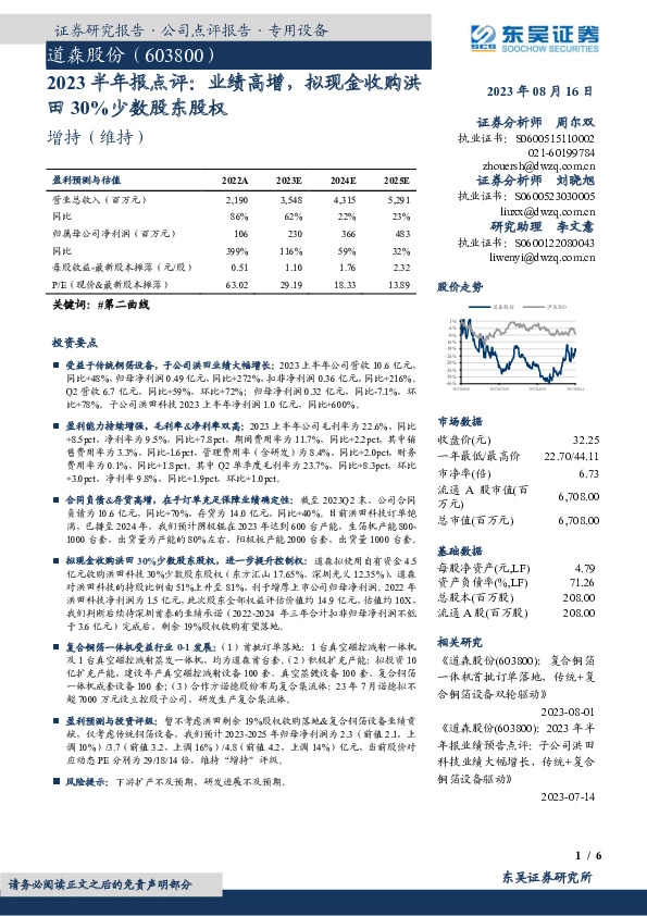 2023半年报点评：业绩高增，拟现金收购洪田30%少数股东股权