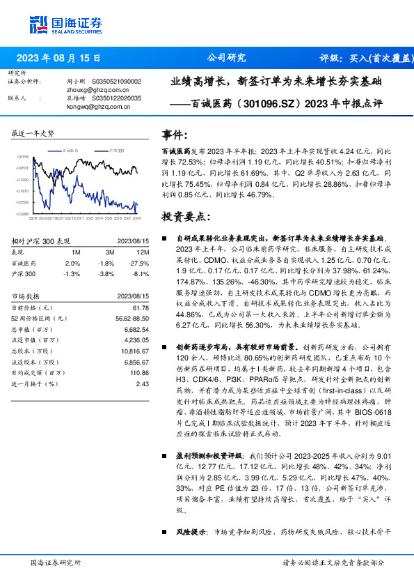 2023年中报点评：业绩高增长，新签订单为未来增长夯实基础
