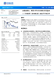 2023年中报点评：业绩高增长，新签订单为未来增长夯实基础