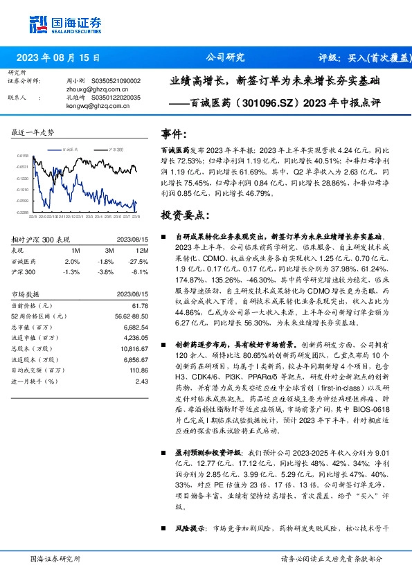 2023年中报点评：业绩高增长，新签订单为未来增长夯实基础
