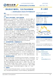 2023年半年度报告点评：营收实现平稳增长，内生外延双轮驱动