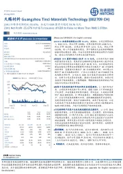 23H1归母净利润同比-55.67%,拟发行GDR募资不超过59.78亿元