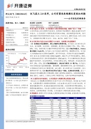 公司信息更新报告：讯飞星火2.0发布，公司有望迎来规模化变现红利期