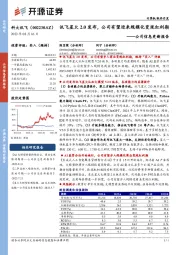 公司信息更新报告:讯飞星火2.0发布,公司有望迎来规模化变现红利期