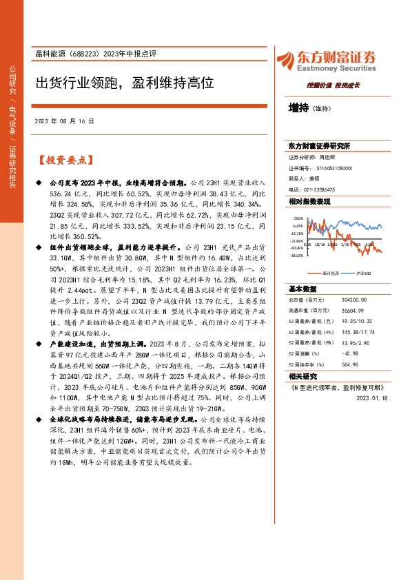2023年中报点评：出货行业领跑，盈利维持高位