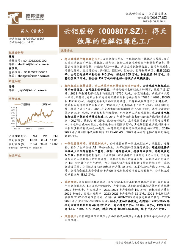 得天独厚的电解铝绿色工厂