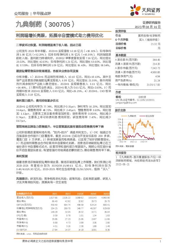 利润端增长亮眼，拓展半自营模式助力费用优化