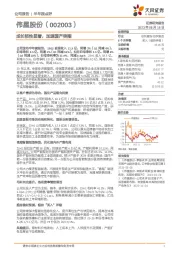 成长韧性显著,加速国产突围