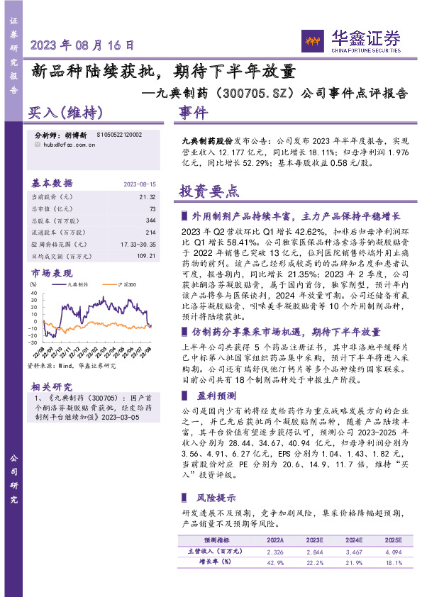 公司事件点评报告：新品种陆续获批，期待下半年放量