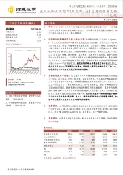 星火认知大模型V2.0发布,AI应用的燎原之势已现
