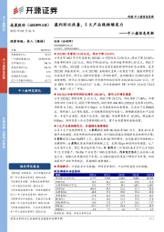 中小盘信息更新：盈利环比改善，5大产品线持续发力