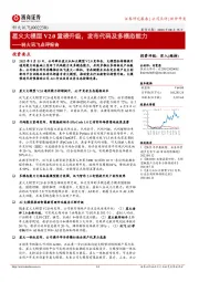 科大讯飞点评报告：星火大模型V2.0重磅升级，发布代码及多模态能力