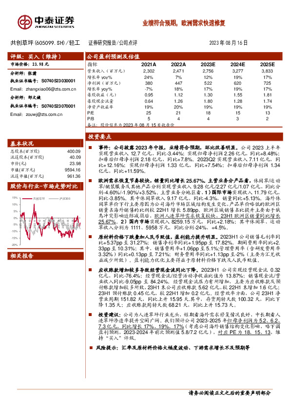 业绩符合预期，欧洲需求快速修复